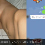 ハッピーメールでメンヘラっ娘と速攻エッチ しかし…