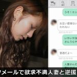 ワクワクメールで欲求不満人妻と逆サポに成功!