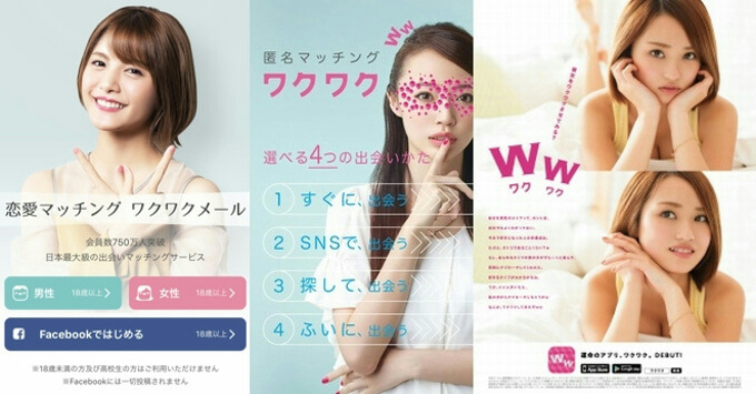 ワクワクメール