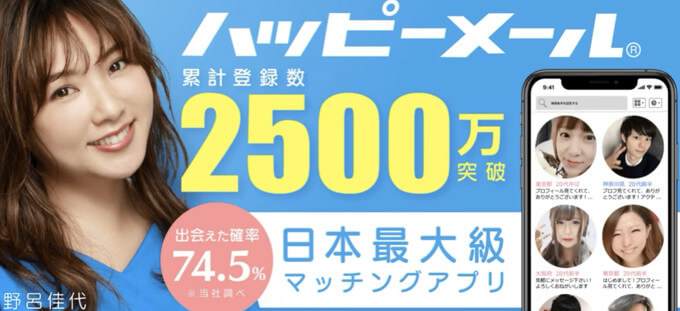 ハッピーメール