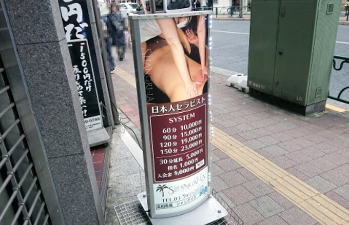 メンズエステ看板